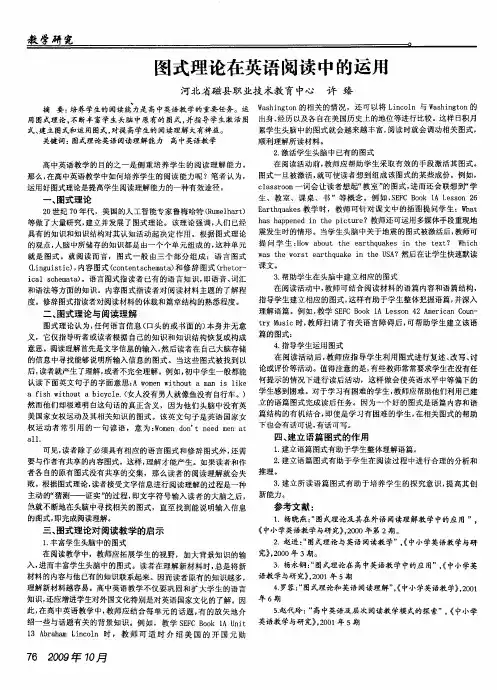 图式理论在英语阅读中的运用