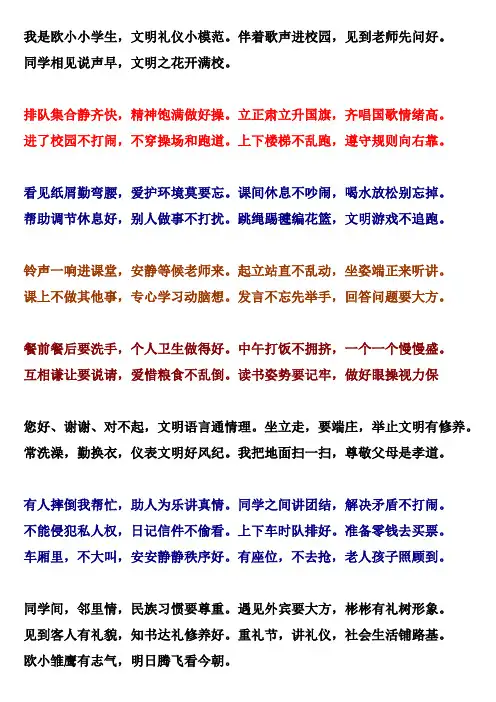 文明礼仪操歌诀
