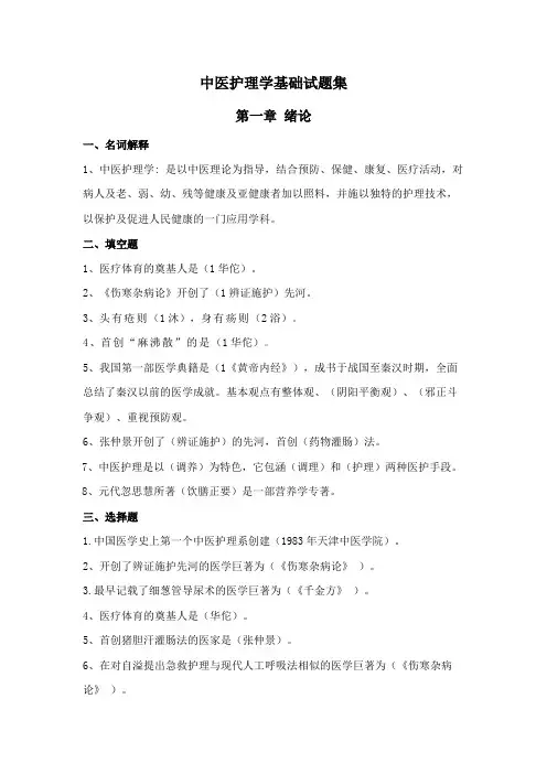 中医护理学基础试题集