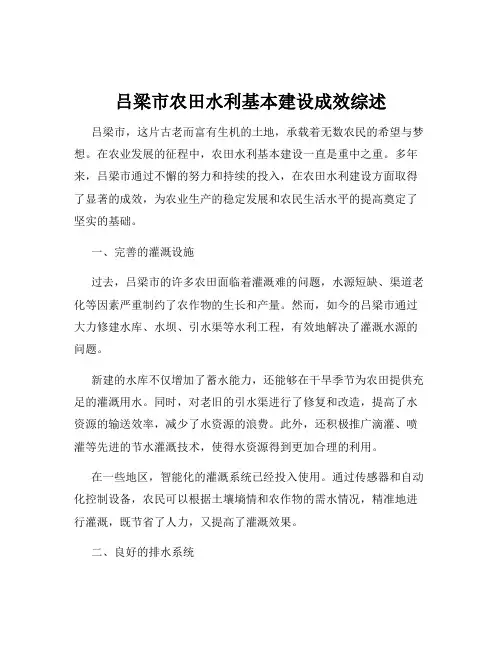 吕梁市农田水利基本建设成效综述