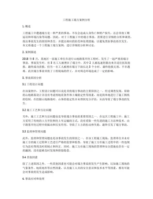 工程施工塌方案例分析