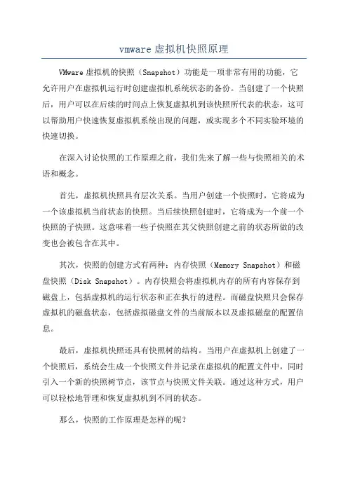 vmware虚拟机快照原理