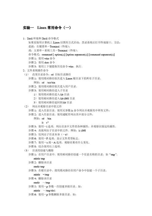 linux-实验指导手册-常用命令
