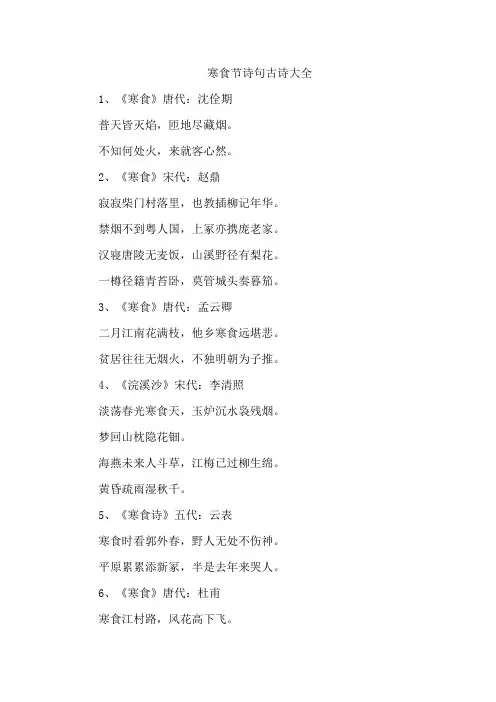 寒食节诗句古诗大全