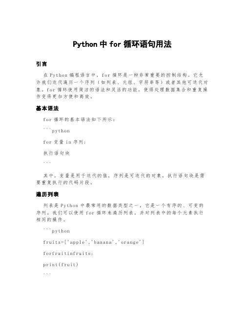 python中for循环语句用法