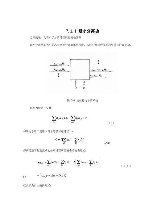 大学化工分离工程教案 第7章 习题和解答