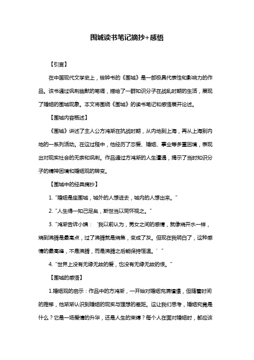 围城读书笔记摘抄+感悟