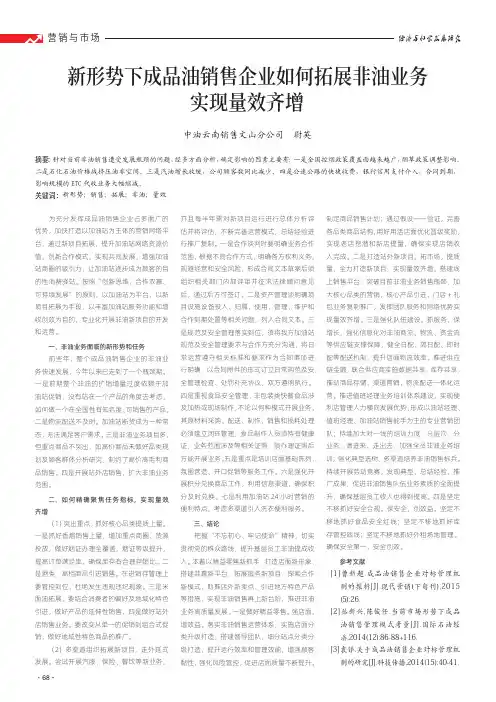 新形势下成品油销售企业如何拓展非油业务实现量效齐增