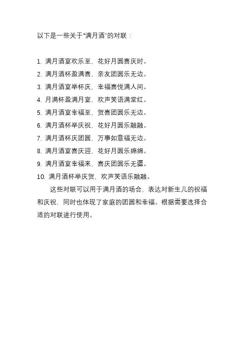 满月酒对联大全