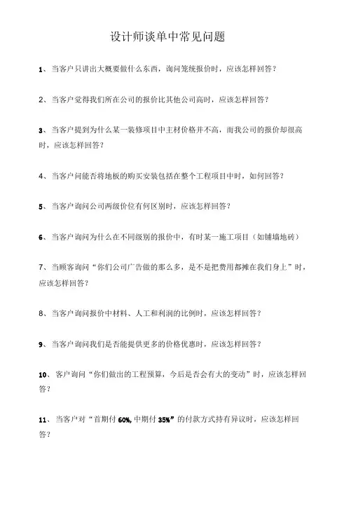 设计师谈单问题
