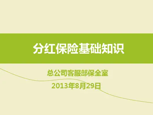 红利基础知识