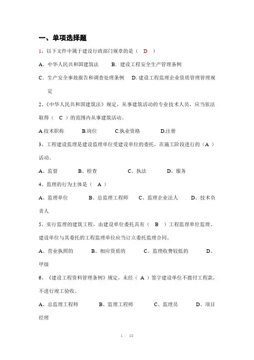 2016年重庆市监理员考试真题Word版