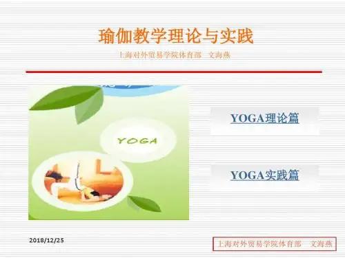 瑜伽理论课教案