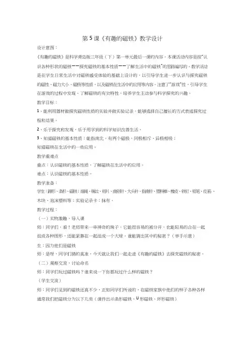 小学科学《有趣的磁铁》优质教案、教学设计