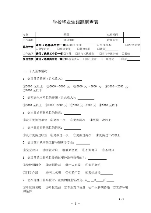 毕业生跟踪调查表