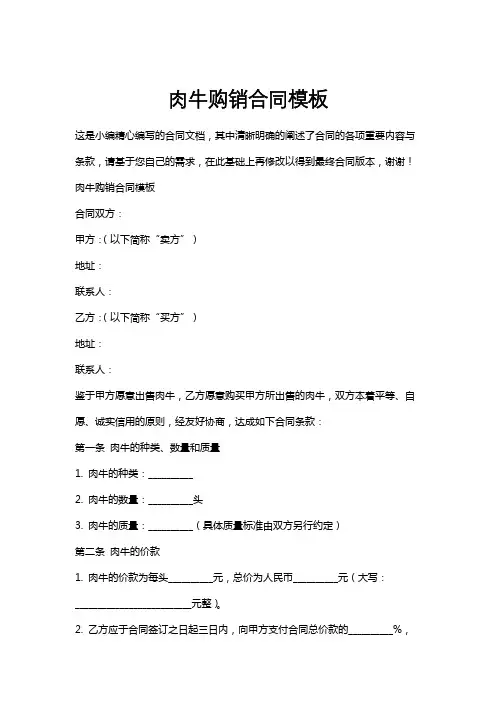 肉牛购销合同模板