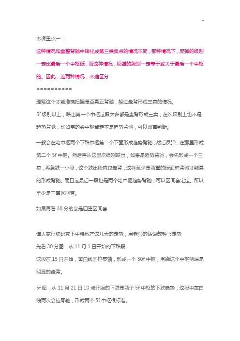 缠论精典解析(中枢,分解,递归)
