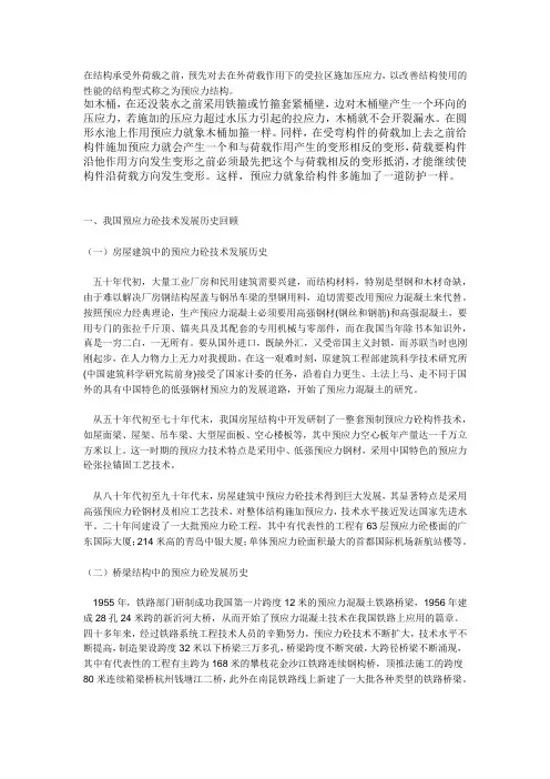 什么是预应力
