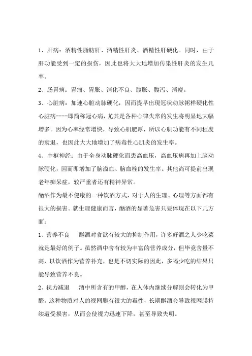 酗酒的危害
