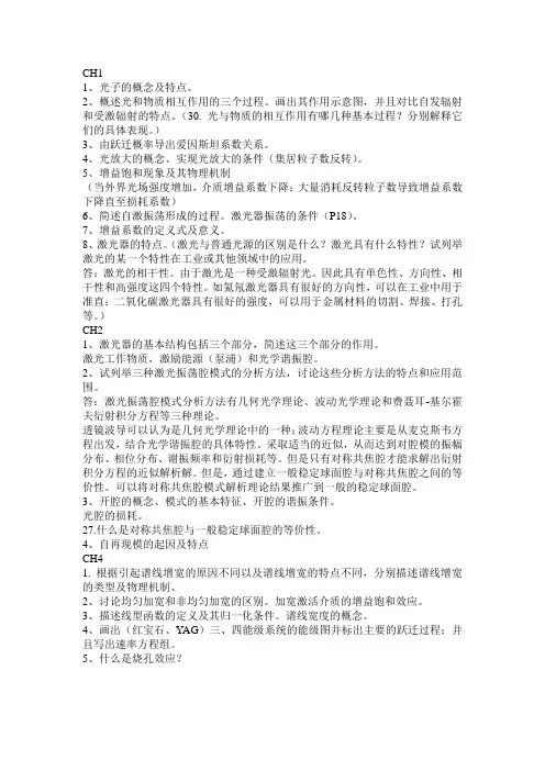 激光原理-概念复习