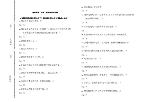 仓库保管工中级