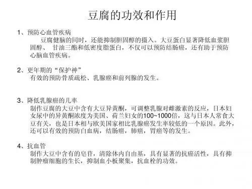 豆腐的营养价值