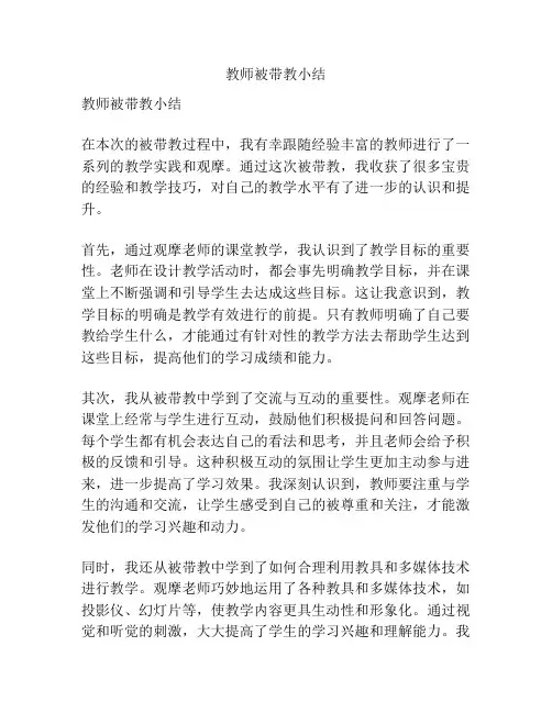 教师被带教小结