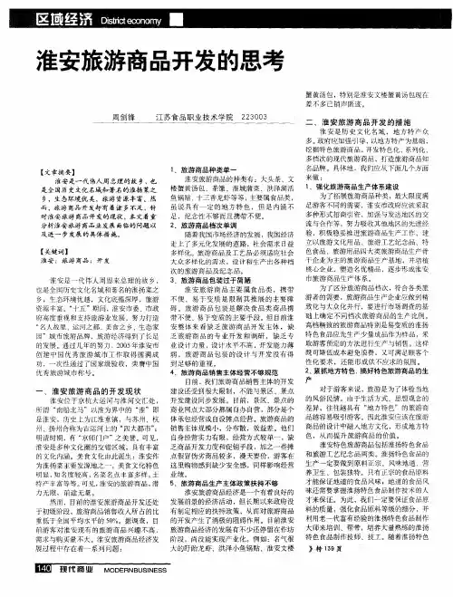 淮安旅游商品开发的思考