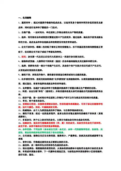 名词解释