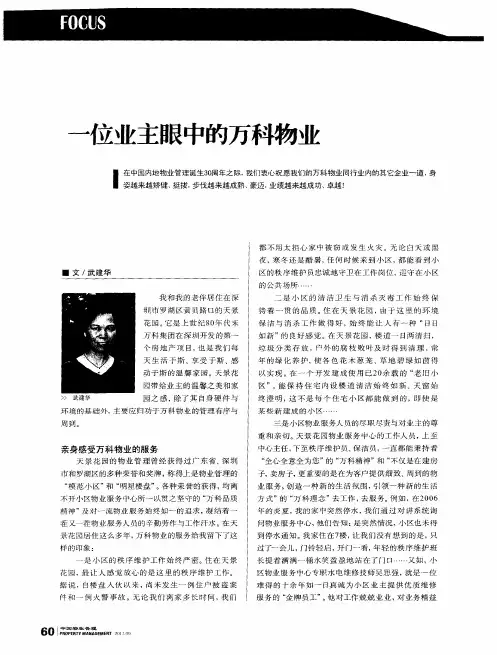 一位业主眼中的万科物业