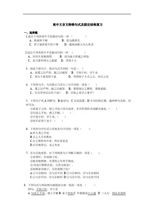 高中文言文特殊句式及固定结构复习及答案