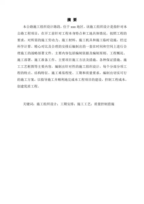 高速高速公路施工组织设计