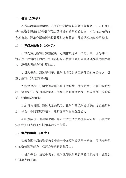 四年级计算幻方与数表教师版