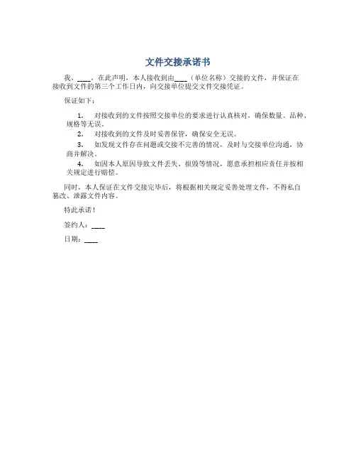 文件交接承诺书