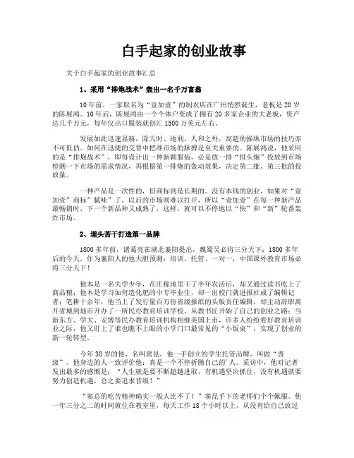 白手起家的创业故事
