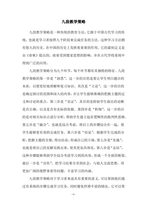 九段教学策略