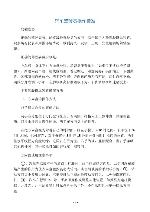 汽车驾驶员操作标准