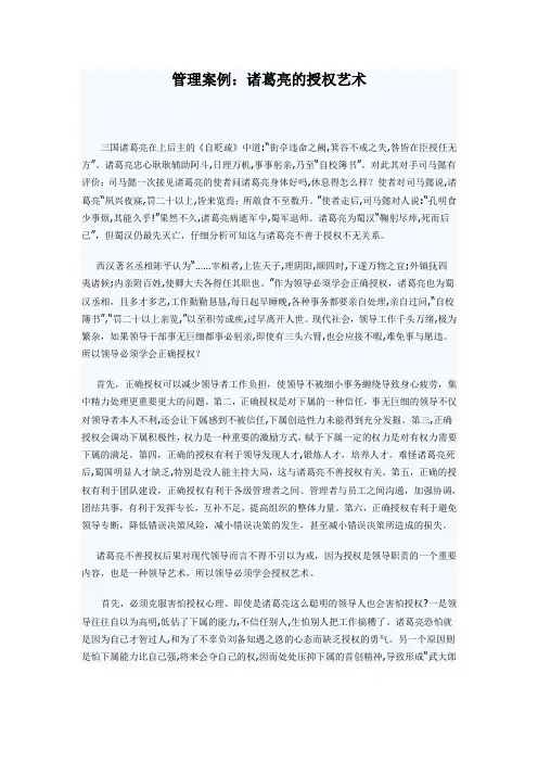 管理案例：诸葛亮的授权艺术