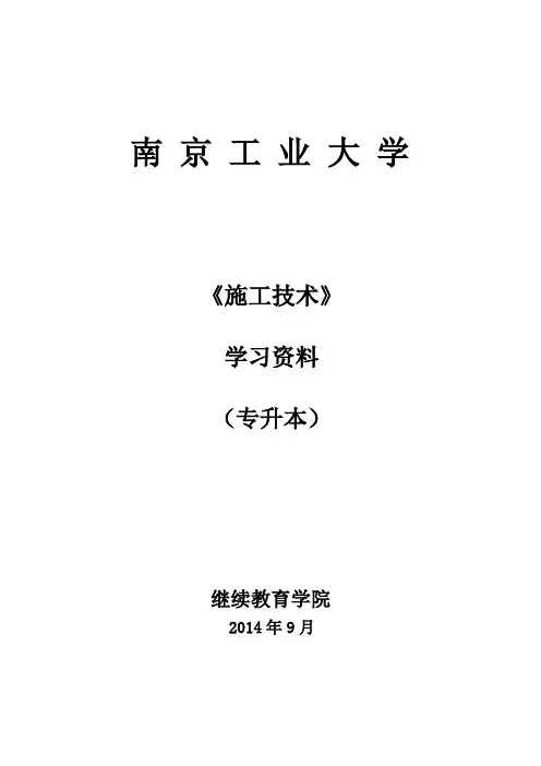 建筑施工技术复习题(专升本)