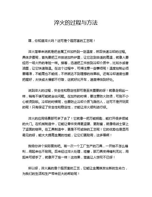 淬火的过程与方法