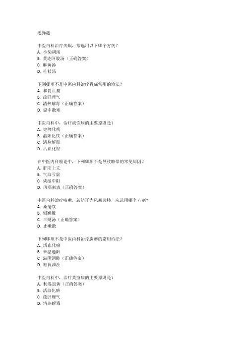 中医内科主治考试重点资料