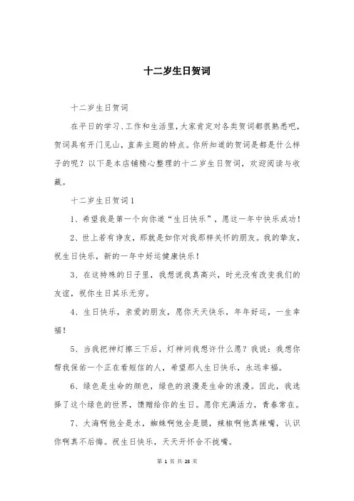 十二岁生日贺词