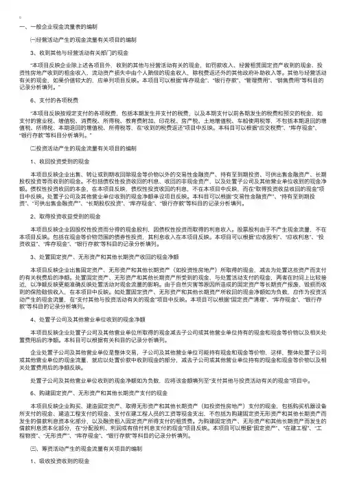 新准则变化：现金流量表编制准则
