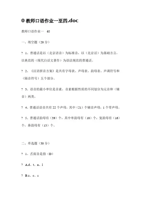 0教师口语作业一至四解析
