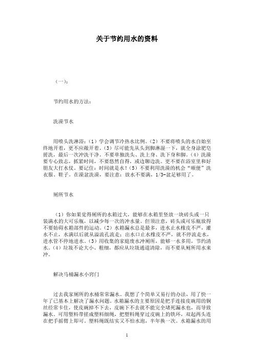 关于节约用水的资料