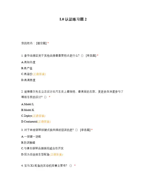 L0认证练习题2