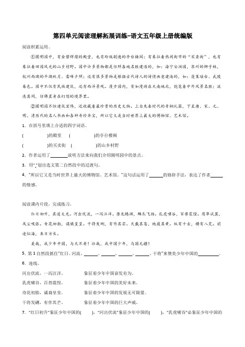 第四单元阅读理解拓展训练(含答案)-语文五年级上册(统编版)