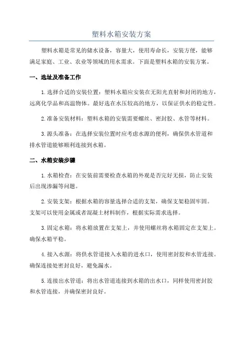 塑料水箱安装方案