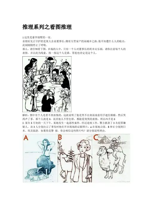 图片推理