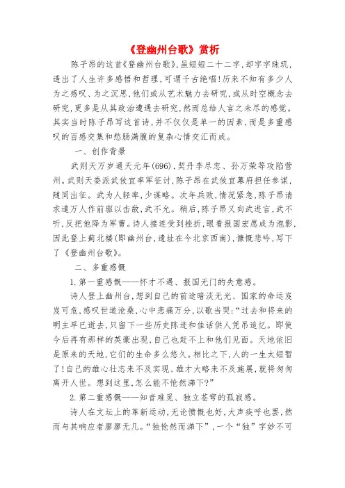 《登幽州台歌》赏析